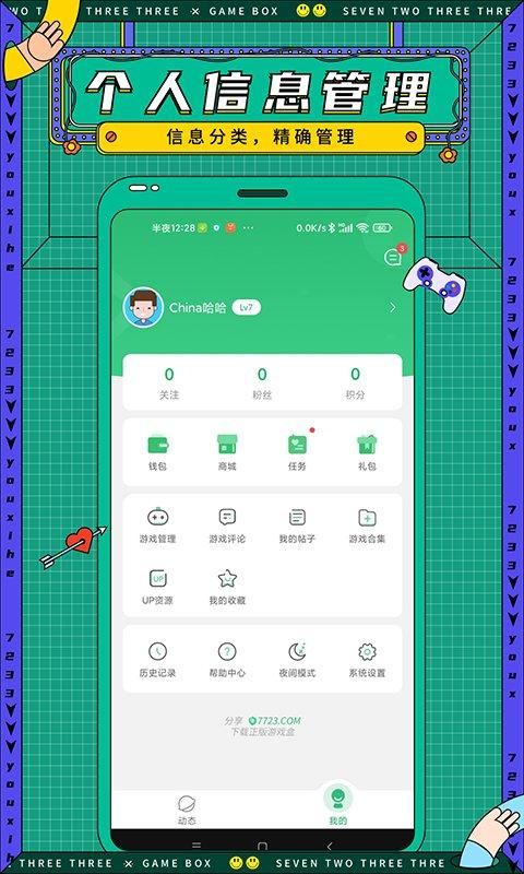 7723游戏盒子安卓最新版下载 v4.9.8