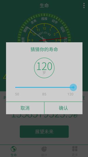 生命计算器安卓版下载 v2.0.2