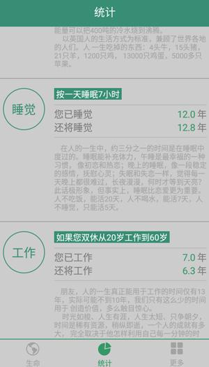 生命计算器安卓版下载 v2.0.2