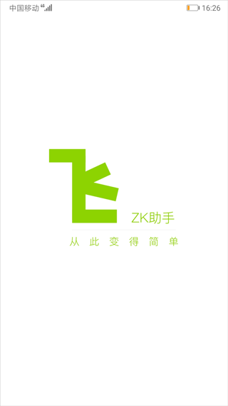 zk助手安卓版下载 v2.6.0