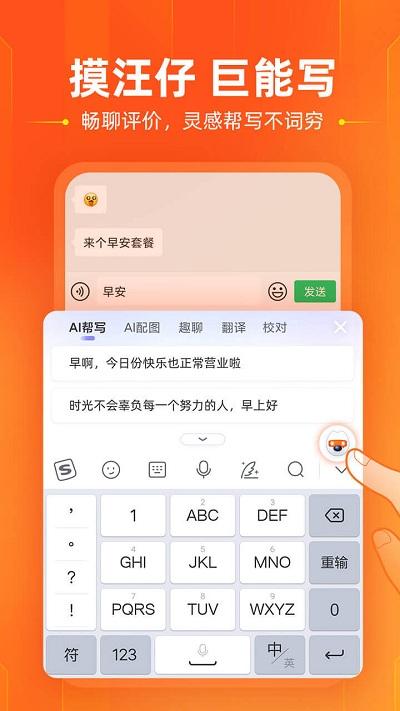 搜狗输入法手机安卓版下载 v11.26