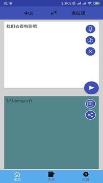 老挝语翻译安卓版下载 v1.0.19