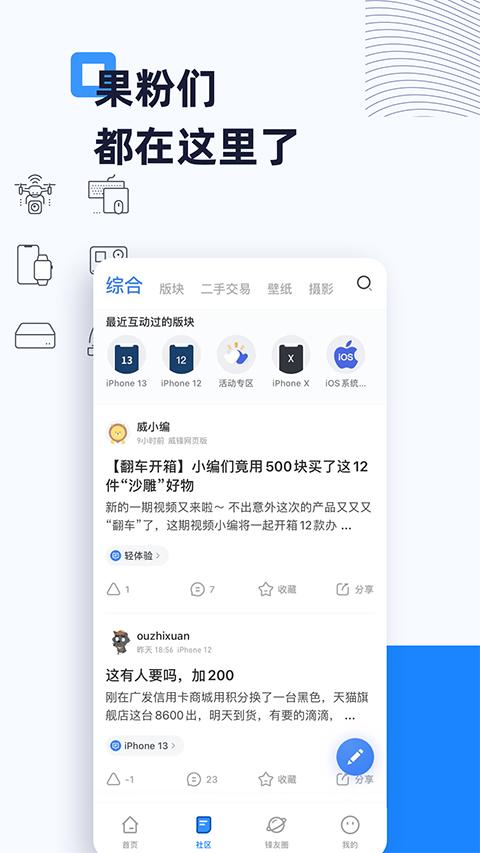 威锋网安卓版下载 v2.2.1