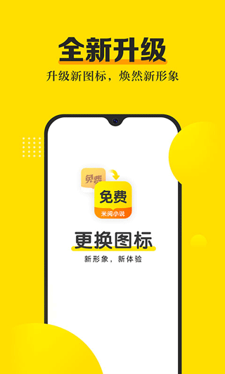 米阅小说app下载 v3.8.1