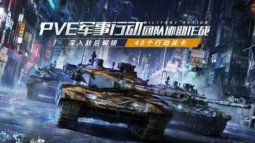 装甲战争最新版下载 v3.54