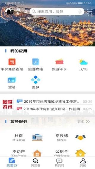 我的连云港安卓最新版下载 v3.1.0