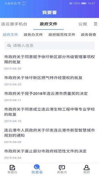 我的连云港安卓最新版下载 v3.1.0