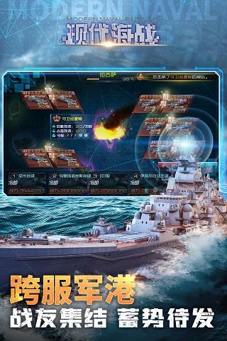 现代海战安卓版下载 v1.0.104