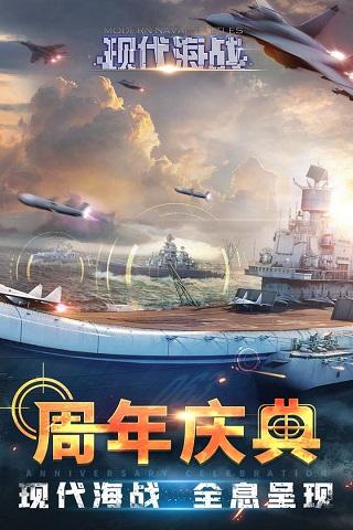 现代海战安卓版下载 v1.0.104