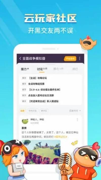 菜鸡云游戏app下载 v5.9.2