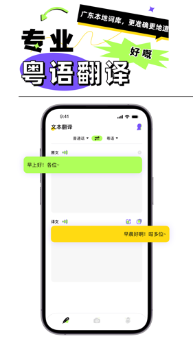 粤语翻译器安卓版下载 v1.0.0