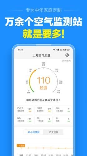 准点天气预报安卓最新版下载 v9.9.3