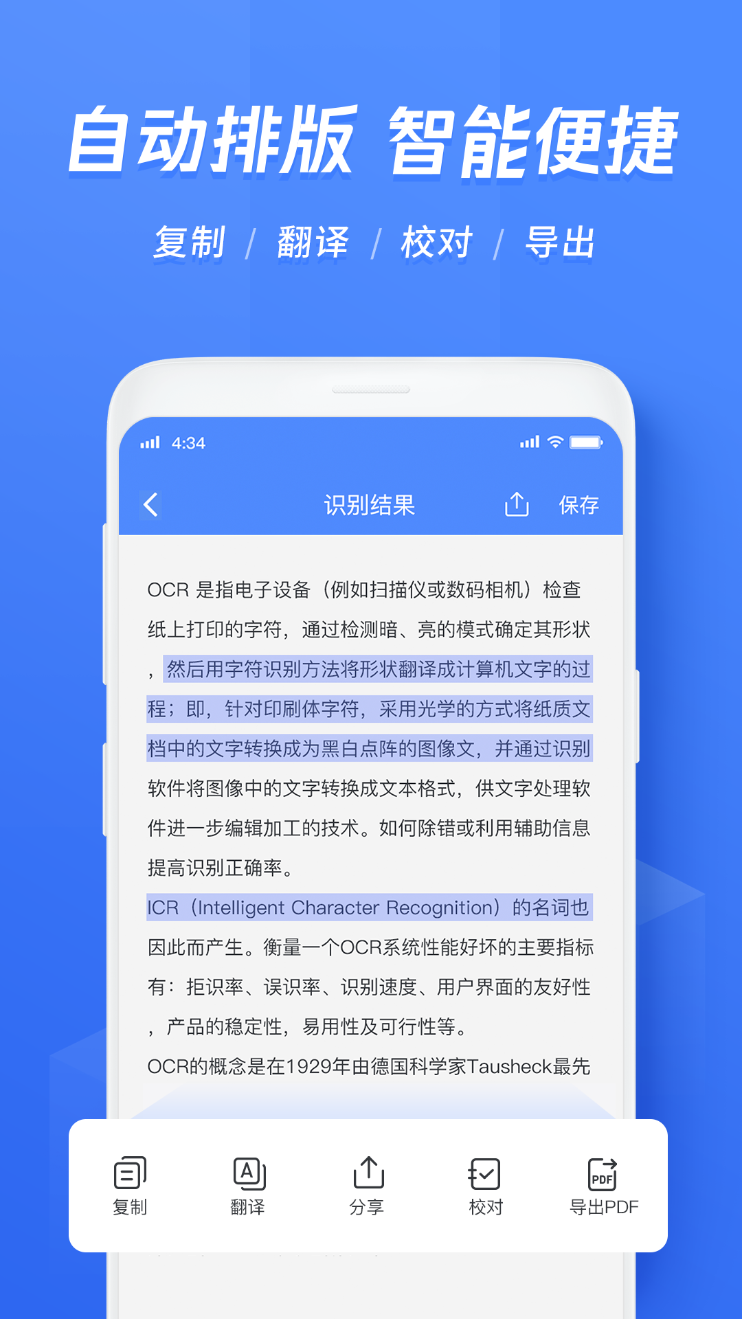 迅捷文字识别安卓版下载 v6.12.0.0