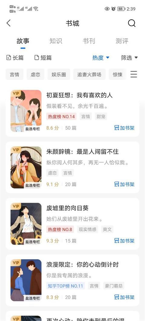 知乎小说app下载 v8.30.0