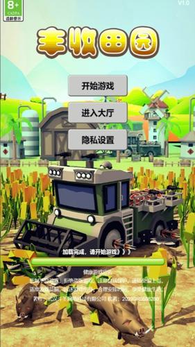 丰收田园手机最新版下载 v1.0.3