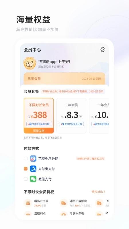 飞猫云安卓最新版下载 v3.01.19