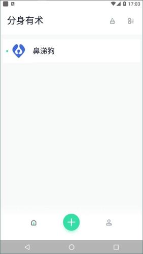分身有术Pro最新版app下载 v3.41.0
