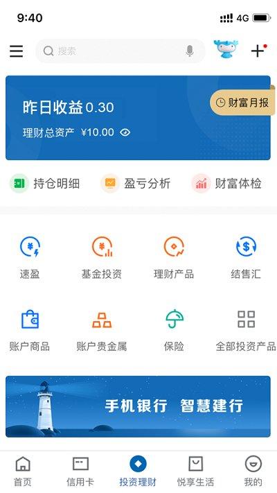 中国建设银行手机安卓版下载 v6.4.0