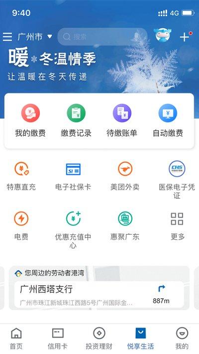 中国建设银行手机安卓版下载 v6.4.0