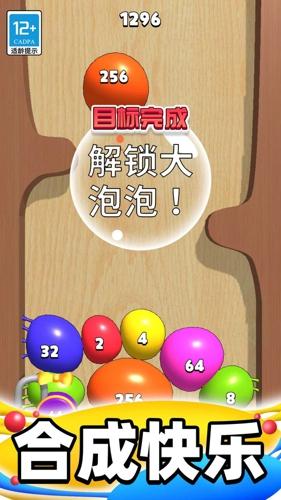 合成大泡泡安卓版下载 v1.0.1