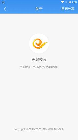 天翼校园安卓版下载 v3.6.2020.21012101