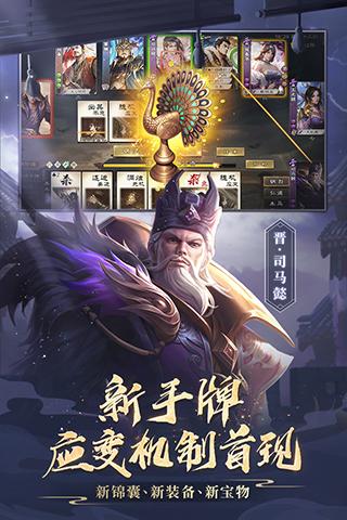 三国杀OL互通版最新版下载 v3.6.0