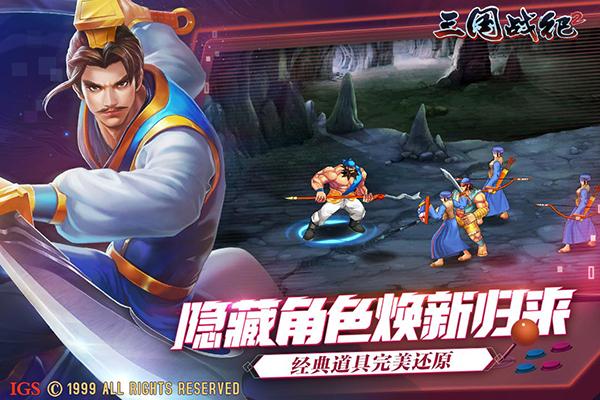 三国战纪2手机版下载 v2.27.0.0