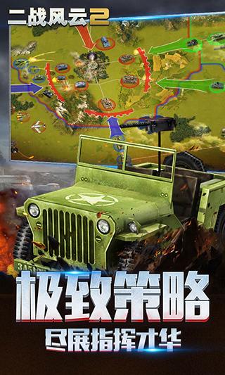 二战风云2手游下载 v1.0.40