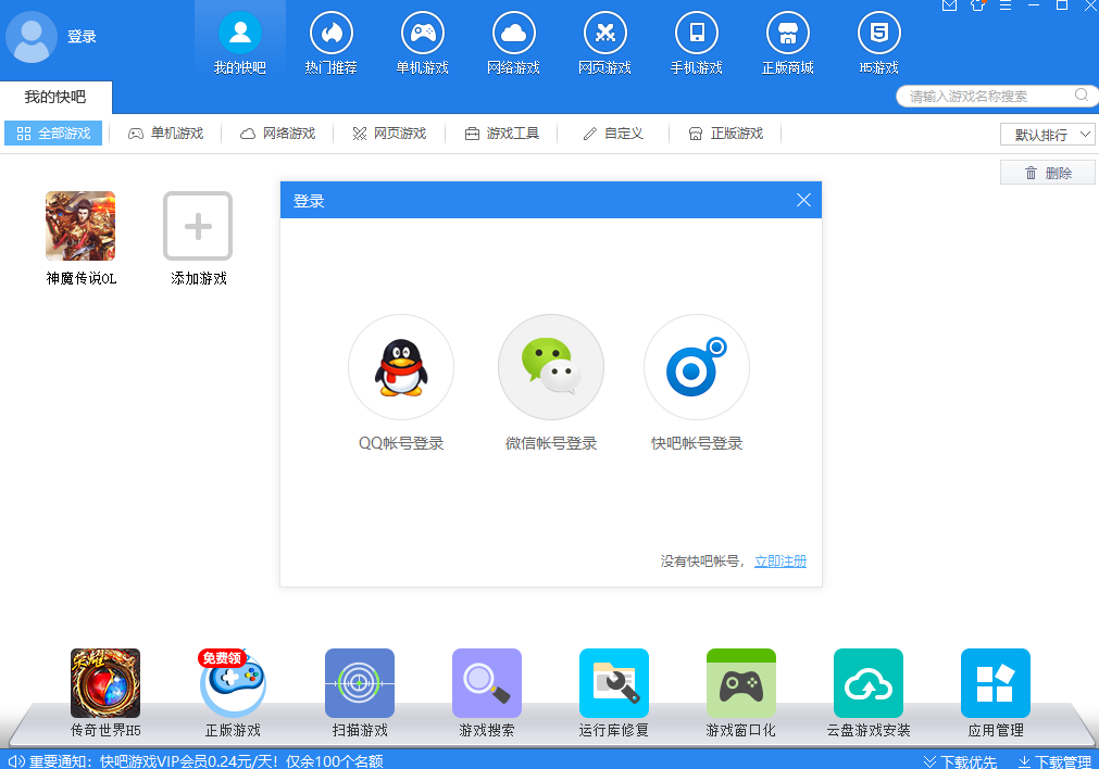 快吧游戏盒电脑版下载 v10.2.1.8391