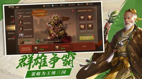 三国点将录安卓最新版下载 v1.0.2