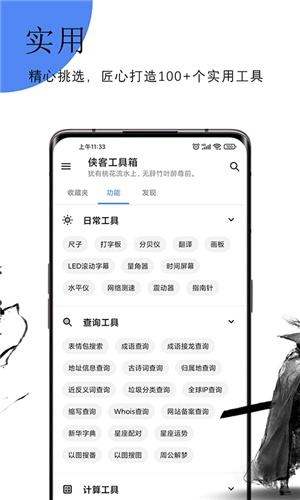 侠客工具箱2024最新版下载 v4.3.2