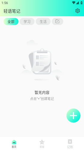 轻语笔记安卓最新版下载 v1.0.0