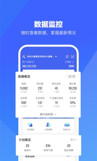 巨量算数app下载 v3.8.4