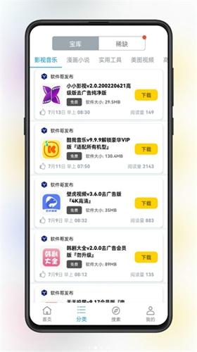 精品软件库APP最新版下载 v1.3.0