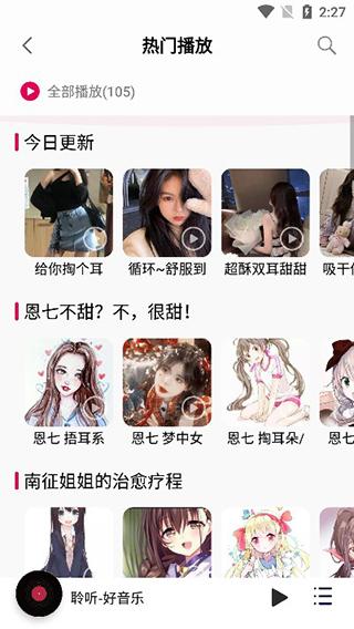 聆听音乐app最新版下载 v1.1.3