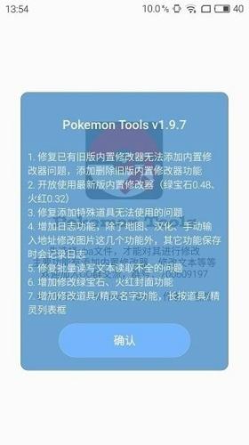 口袋改版工具盒beta最新版下载 v1.9.7.8