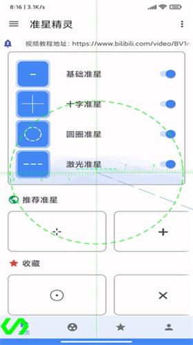 准星精灵2024最新版下载 v3.8