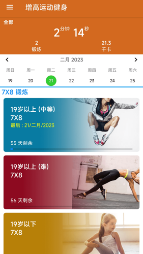增高运动健身app下载 v23.03.14
