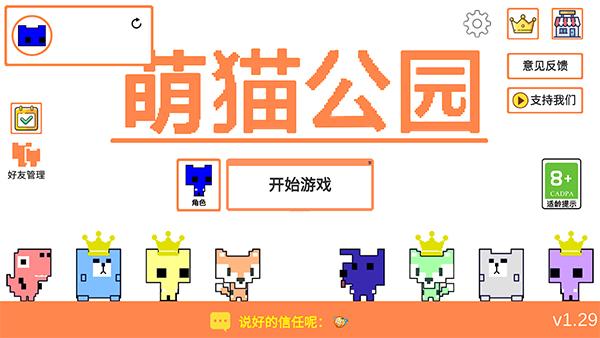 picopark（萌猫公园）手机安卓版下载 v1.29.3