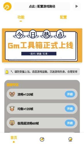 Gm工具箱最新版本下载 v1.0