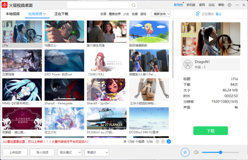 火萤视频桌面PC版下载 v5.2.5.9