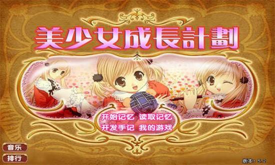 美少女成长计划安卓手机版下载 v1.29