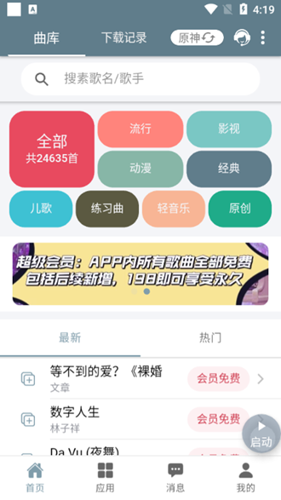 Shida钢琴助手app免费下载 v6.2.4