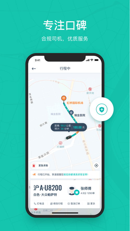 享道出行app最新版下载 v4.10.23