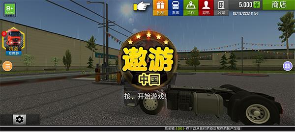 遨游中国安卓中文版下载 v1.3.1