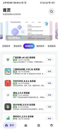 MAX软件库安卓最新版下载 v2.5.1