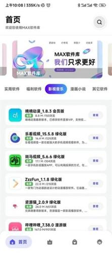 MAX软件库安卓最新版下载 v2.5.1