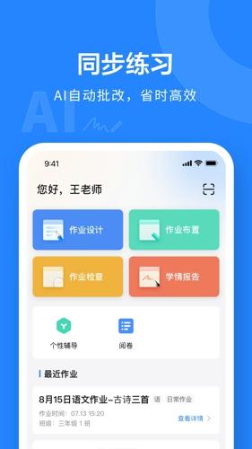 一教一学安卓版下载 v10.1.13.1000