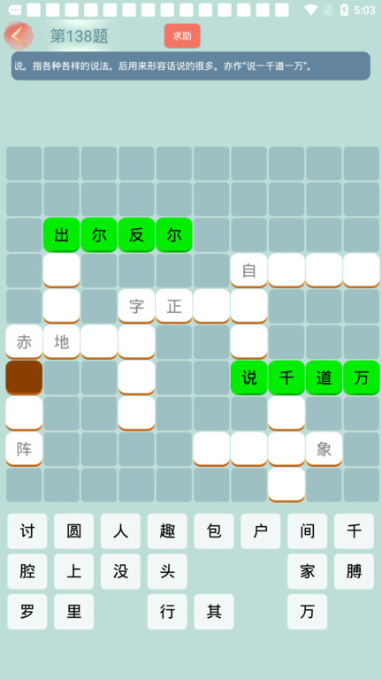 成语小秀才安卓最新版下载 v1.9.1