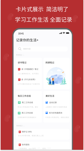 红豆笔记app最新版下载 v1.0.8